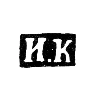 Hallmark of an Unknown Master from Vologda - Initials "I.K" - 1843-1845