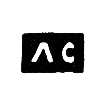 Клеймо неизвестного мастера Новочеркасска - инициалы "ЛС" - 1841 г.