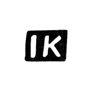 Master's Mark of Kapustin Iona Dmitriev - Krasnoe Village - Initials "IK" - 1898