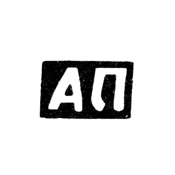 Master's Mark of Prokhorov Andrey - Sidorovskoye Village - Initials "AP" - 1898