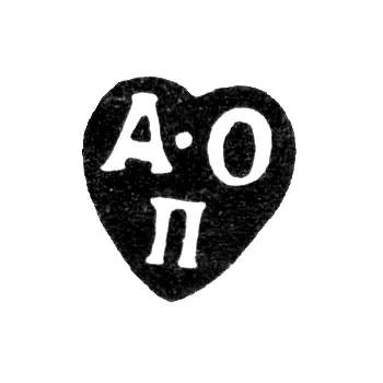 Клеймо неизвестного альдерман Москвы - инициалы "А-О П" - 1775-1802 гг.