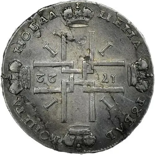 1 рубль 1722, над головой ничего нет, соосность сторон 180 градусов (↑↓)
