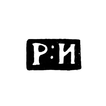 Mark of an Unknown Moscow Master - Initials "R:I" - 1843