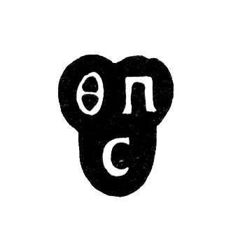 Maker's Mark of Master Fedor Petrov Studentsov - Moscow - initials "FPS" - 1776-1780