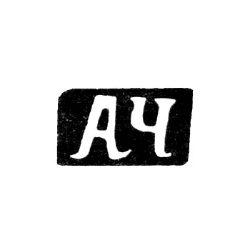 Master's Mark of Afanasy Ivanov Chulkov - Krasnoye Village - Initials "ACh" - 1898
