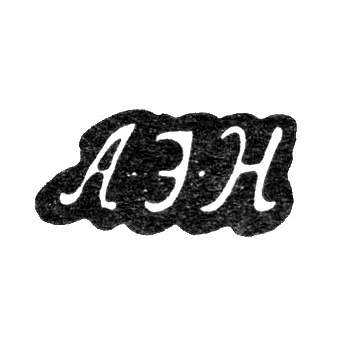 Hallmark of an Unknown St. Petersburg Master - Initials "A-E-N" - 1794