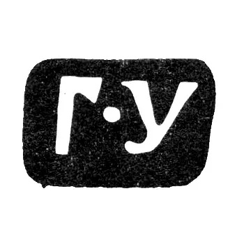 Master's Mark of Ustinov Gavrila - Moscow - initials "G-U" - 1806-1852