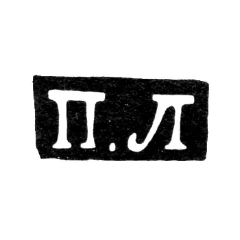 Master's Mark of Petr Loskutov - Moscow - initials "P.L" - 1852-1885