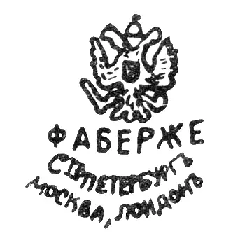 Fabergé Peter-Carl Master's Hallmark - Leningrad - initials "FABERGÉ SPETERSBURG MOSCOW, LONDON"