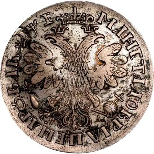 1 рубль 1705, МД, центральная корона закрытая низкая