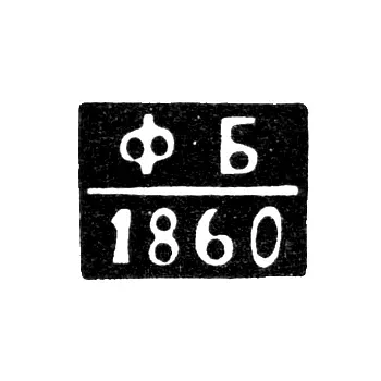 Assay Master's Mark of Tobolsk - Bogomolov Fedor Yakovlevich - initials "F-B" - 1860-1872