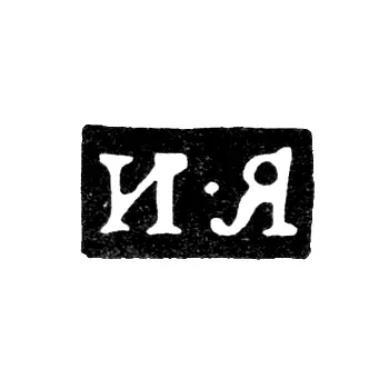 Master's Mark of Yaroshevsky Ivan - Kiev - initials "I-Ya" - 1822-1829