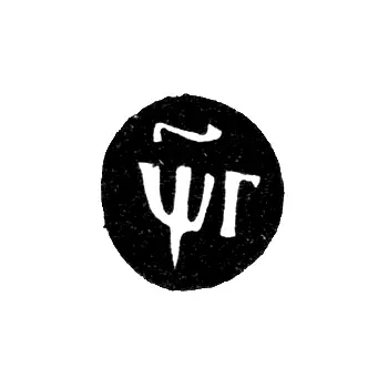 Moscow Annual Hallmark - 1703