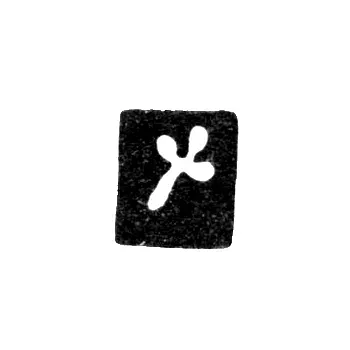 Hallmark of an Unknown Vilnius Master - "Clover" - 1555-1560