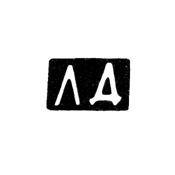 Hallmark of an Unknown Master from Kostroma - Initials "LD" - Post-1908