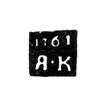 Hallmark of an Unknown Rostov Assay Master - Initials "YaK" - 1761