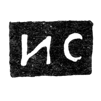 Master's Mark of Silversmith Ivan Alekseev Serebrennikov - Yaroslavl - initials "IS" - 1770-1796