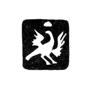 Городское клеймо Суздаля 1756-1763 гг. "Сокол"