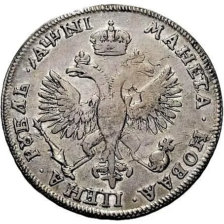 1 рубль 1718, без инициалов медальера и знака минцмейстера, буква "N" вместо "И" в обозначении даты