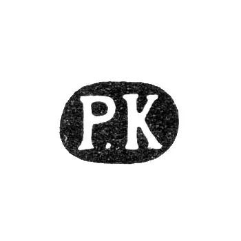 Клеймо мастера Кохун Роберт - Ленинград - инициалы "Р.К" - 1874-1883 гг.