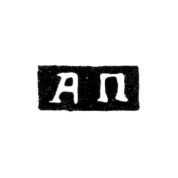 Master's Mark of A. Pochkalov - Ufa - initials "AP" - 1849-1851