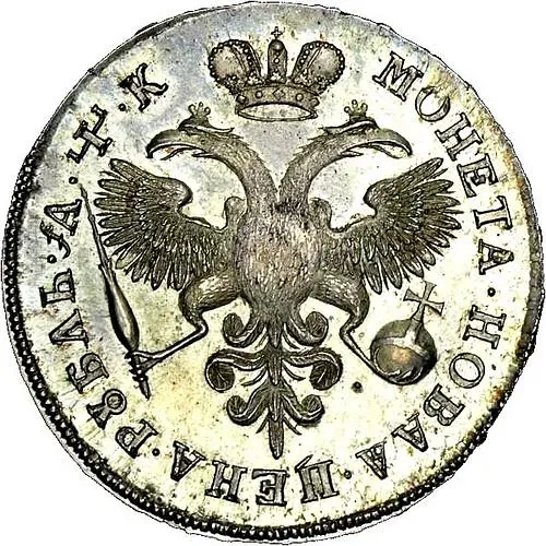 1 рубль 1720, портрет в латах, новодел