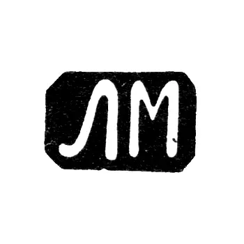 Клеймо неизвестного мастера Москвы - инициалы "ЛМ" - 1861 г.