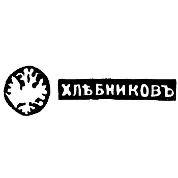 Master's Mark of Khlebnikov Ivan Petrovich - Moscow - initials "KHLĒBNIKOV"