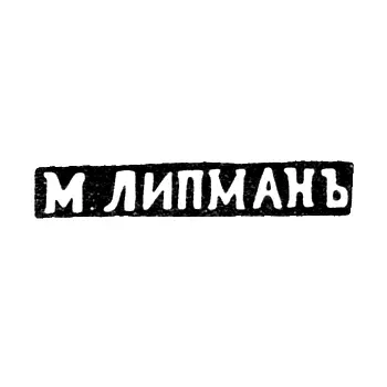 Maker's Mark of Lipman M. - Kaunas (Kovno) - Initials "M. LIPMAN" - 1882
