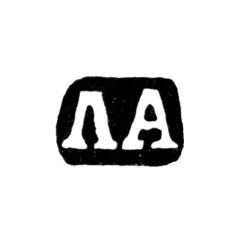 Master's Mark of Artemiev Larion - Moscow - initials "LA" - 1737-1742