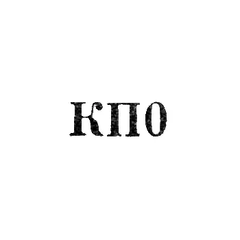 Artel "Krasnaya Presnya" - "KP0" - 1960