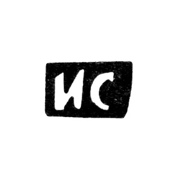 Master's Mark of Smirnov Ivan Fedorov - Melnichishche Village - Initials "IS" - 1898