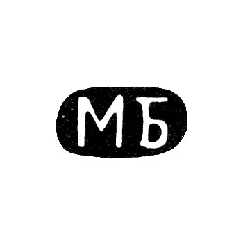 Hallmark of an Unknown Odessa Master - Initials "MB" - 1894