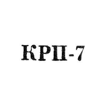 Ulan-Ude Household Appliance Repair Combine - "KRP-7" - 1967