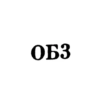 Jewelry Workshop of the Omsk Municipal Household Combine - "OB3" - 1963