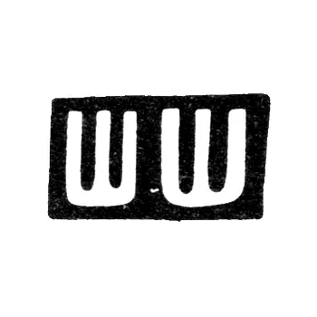 Mark of an Unknown Kiev Master - Initials "ShSh" - 1899-1908