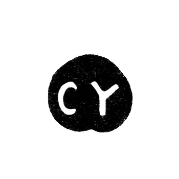 Клеймо неизвестного мастера Киева - инициалы "CY" - середина 18 века