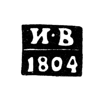 Moscow Assay Master's Mark - Ivan Vikhlyaev - initials "I-V" - 1802-1818