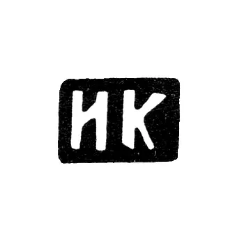 Master's Mark of Kozlov Ivan Ivanov - Malan'yino Village - Initials "IK" - 1898