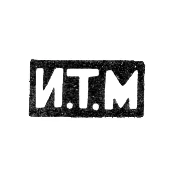 Mark of an Unknown Moscow Master - Initials "I.T.M" - 1895