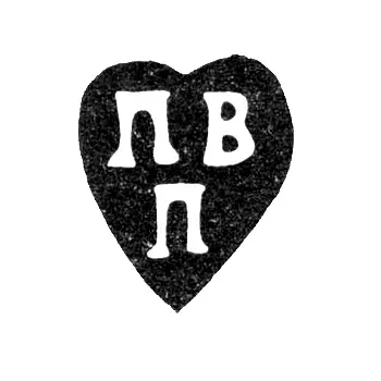 Hallmark of an Unknown Moscow Master - Initials "PV P" - 1762