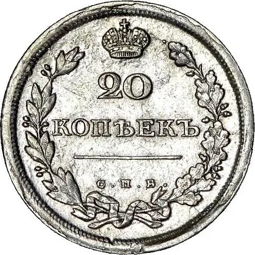20 Kopeks 1811, SPB-FG
