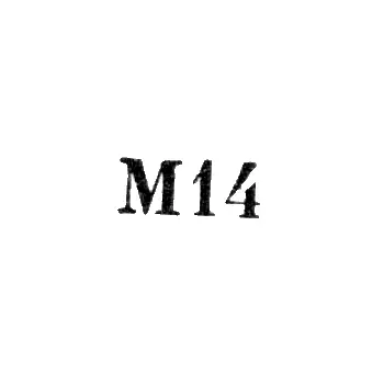 Metalware Plant No. 1 - "M14" - 1964