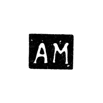 Master's Mark of Andrey Malinin - Pskov - initials "AM" - 1827-1840