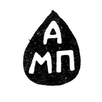Master's Mark of Pakhomov Matvey Afanasyev - Yaroslavl - initials "AMP" - 1761-1771