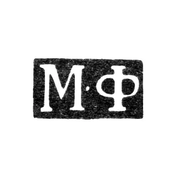Hallmark of an Unknown St. Petersburg Master - Initials "M-F" - 1816-1831