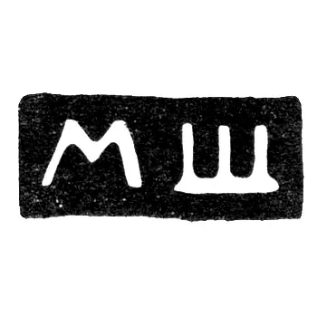 Hallmark of an Unknown Master from Kaluga - Initials "MShch" - 1832