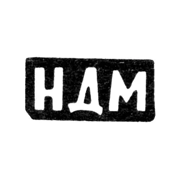 Maker's Mark of Master Moloskov Nikanor Dmitriev - Krasnoe Village - Initials "NDM" - 1898