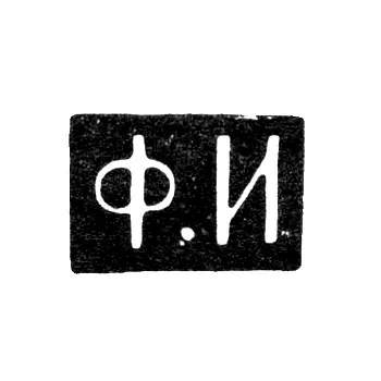 Master's Mark of Ivanov Fedor - Moscow - initials "F.I" - 1843-1882