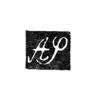 Master's Hallmark of Adolf Schroeder - Leningrad - initials "AS"